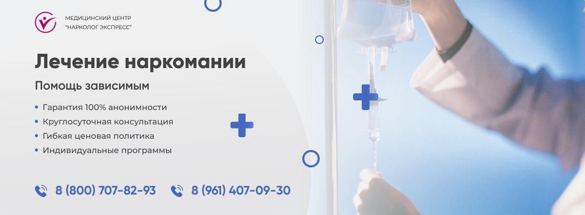 лечение-наркомании в Кропоткине | Нарколог Экспресс